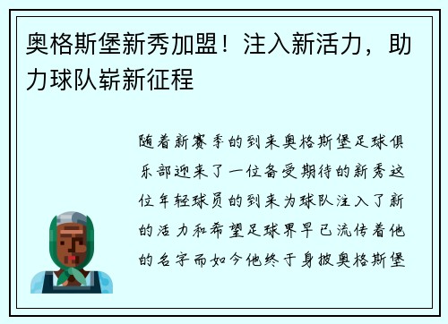 奥格斯堡新秀加盟！注入新活力，助力球队崭新征程
