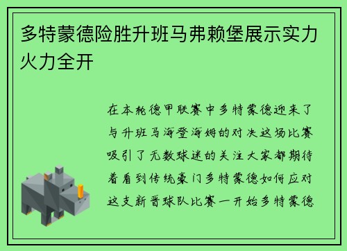 多特蒙德险胜升班马弗赖堡展示实力火力全开