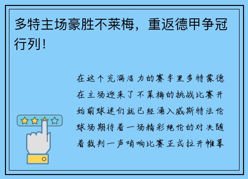 多特主场豪胜不莱梅，重返德甲争冠行列！