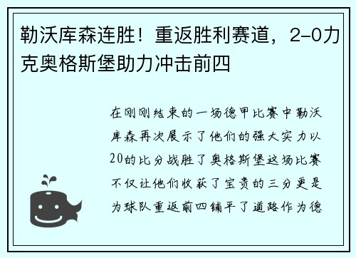 勒沃库森连胜！重返胜利赛道，2-0力克奥格斯堡助力冲击前四