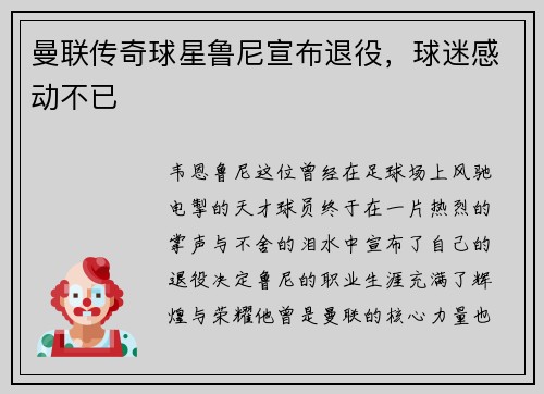 曼联传奇球星鲁尼宣布退役，球迷感动不已