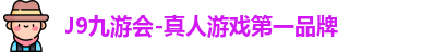 九游会